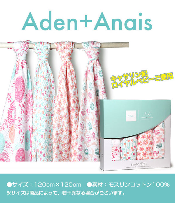 【4980円→2490円】エイデンアンドアネイ ディズニー おくるみ 4枚セット 【返品送料無料】