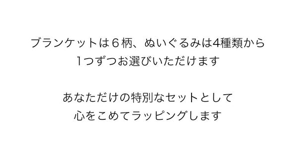 【ギフトボックス込】【ギフト名入れ可能】ベアフットドリームス エルクアンドエンジェルズ ギフトセット ギフトボックス ぬいぐるみ ブランケット ベビー 赤ちゃん