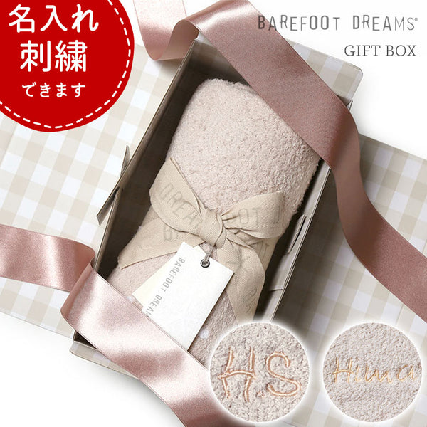 【ギフトボックス込】BAREFOOT DREAMS ベアフットドリームス ブランケット #551 コージーシック スカラップ ひざ掛け