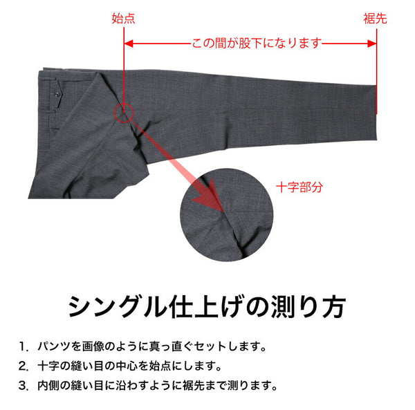 裾上げ 100円 丁寧な仕上がり 有料裾直しサービス シングル仕上げ ダブル仕上げ たたき仕上げ 裾上げ SHOPIFY