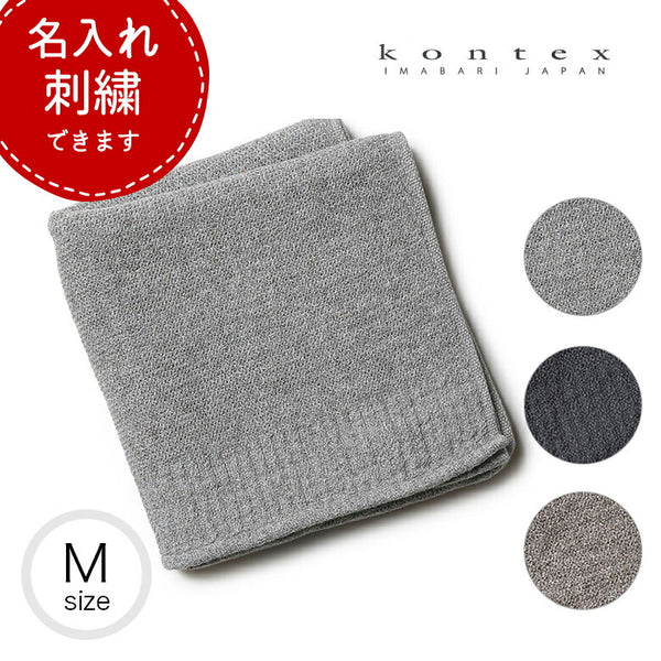 KONTEX コンテックス タオル ラーナ Mサイズ フェイスタオル 今治タオル コットン100%