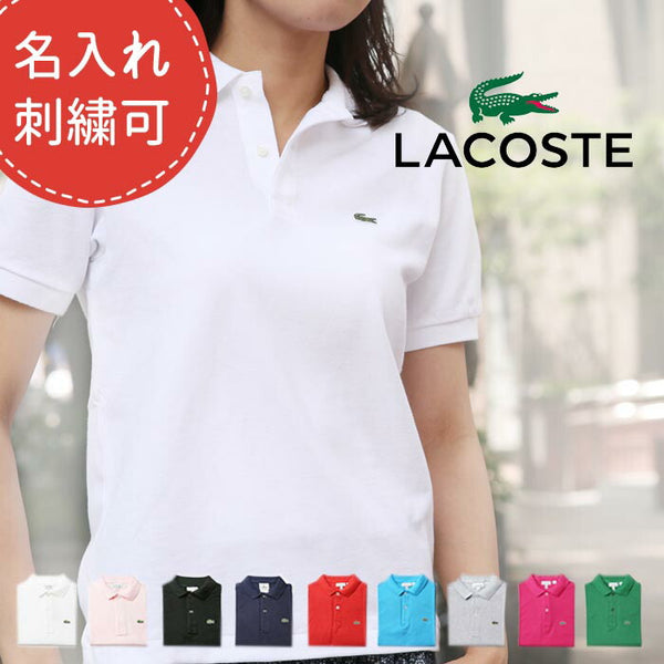 LACOSTE ポロシャツ レディース ポロ 定番 フランス企画  無地 【返品送料無料】