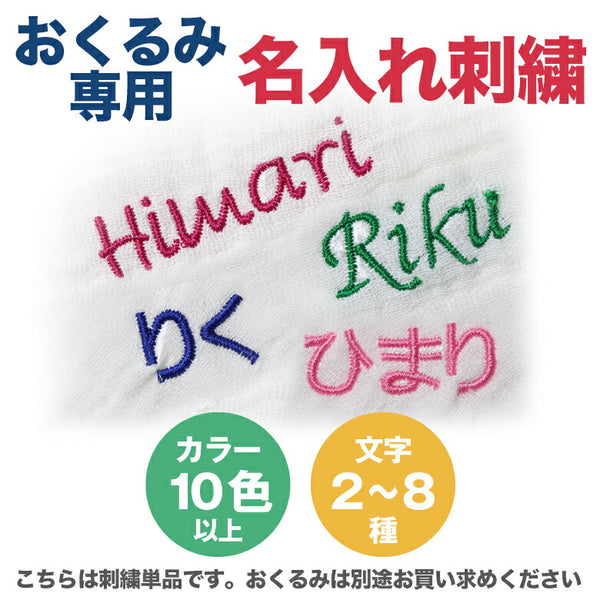 刺繍 名入れ スタイ用 出産準備 出産祝い あと払い不可 配送希望日指定不可