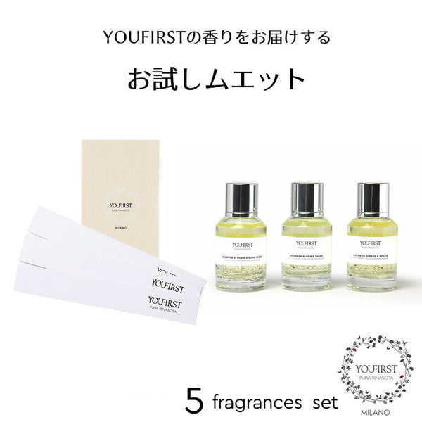 YOUFIRST 香りサンプル カタログ ムエット 香水 パフューム フレグランス オードパルファム